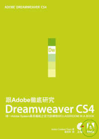 跟Adobe徹底研究Dreamweaver CS4(附光碟)