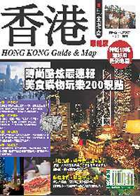 香港玩全指南（最新版）