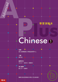 Advanced A Plus Chinese 1 學習測驗...