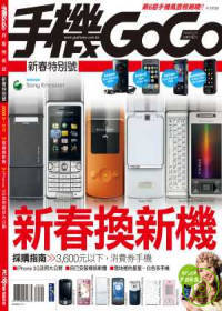 2009手機GOGO新春特別號