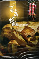 百步蛇傳說 (DVD)
