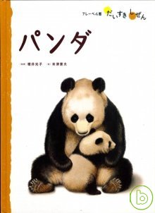 熊貓小百科