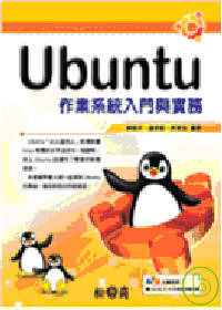 Ubuntu 作業系統入門與實務(附光碟)