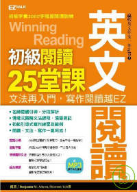英文閱讀 初級閱讀25堂課：建立用英文思考的閱讀方式(書+1MP3)