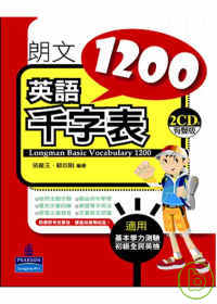 朗文英語千字表-1200(2CD)