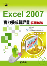 Excel 2007 實力養成暨...