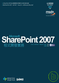 Microsoft SharePoint 2007程式開發實務