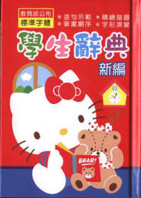 Kitty小學生國語辭典-閱讀篇