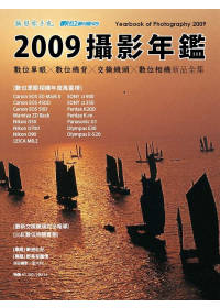 2009攝影家手札年鑑