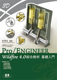Pro/ENGINEER Wildfire 4.0綜合教材基礎入門(附完整範例檔及教學影片光碟)