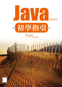 Java初學指引-使用SE6
