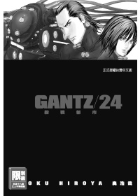 GANTZ殺戮都市(24)(限台灣)