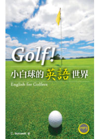 Golf！小白球的英語世界（50K+1MP3）