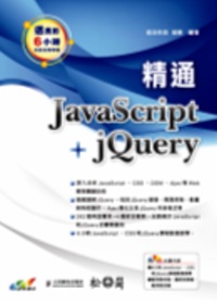 精通JavaScript+jQuery（附光碟）