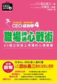 CEO成功學4：...