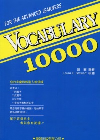 Vocabulary 10000(書+MP3)