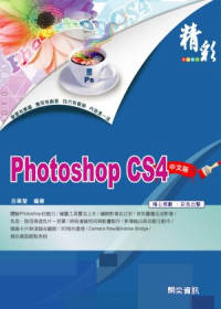 精彩Photoshop CS4中文版