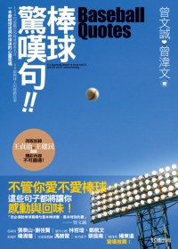 棒球驚嘆句(新版)