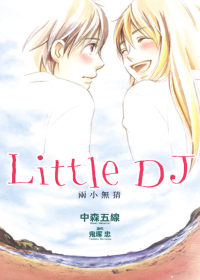 Little DJ 兩小無猜 (全)