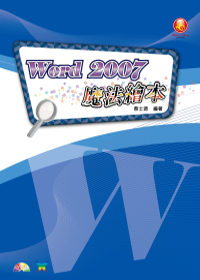 Word 2007 魔法繪本（附CD）