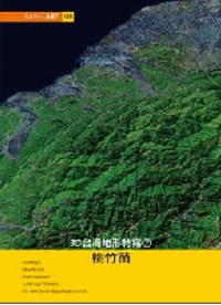 ImageART(08) 3D台灣地形特寫(2)桃竹苗(附光...