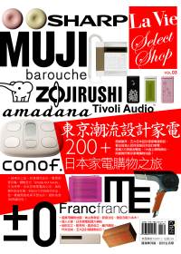 東京潮流設計家電200+ 日本家電購物之旅