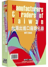 MTT2009台灣出進口廠商名錄