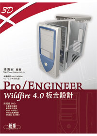 Pro/ENGINEER Wildfire 4.0板金設計(附完整範例檔及教學影片光碟)