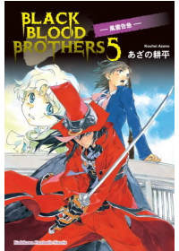 BLACK BLOOD BROTHERS 05 風雲告急