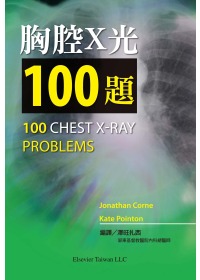 胸腔X光100題