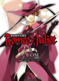 Romeo×Juliet羅密歐與茱麗葉 01
