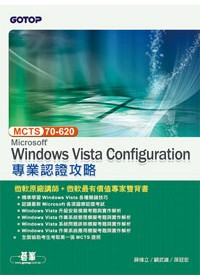MCTS 70-620 Microsoft Windows Vista Configuration專業認證攻略