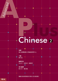 Advanced A Plus Chinese 2（含MP3...