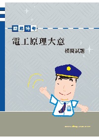 電工原理大意模擬試題 <鐵路>2版