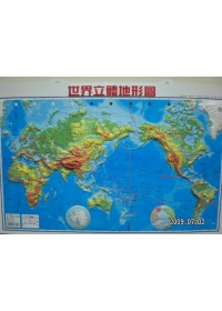 世界立體地圖