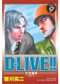 D-LIVE! ~ 生存競爭 9