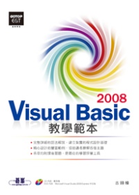 Visual Basic 2008教學範本(附光碟)