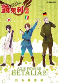 義呆利 Axis Powers 第2集