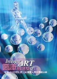 ImageART圖庫精選集(1)(附CD )