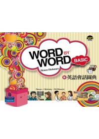 Word by Word 新英語會話圖典(附MP3)