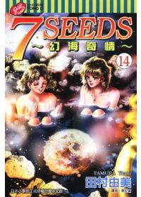 7 SEEDS~幻海奇情~ 14