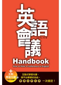 英語會議Handbook（32K+1互動學習光碟─含MP3朗...