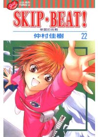 SKIP. BEAT!華麗的挑...