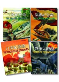 恐龍大世紀（全套4冊）