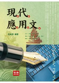 現代應用文