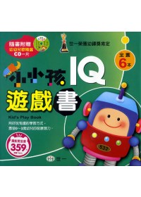 小小孩IQ遊戲書(全套6冊)