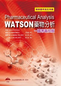 Watson藥物分析-國考普及版