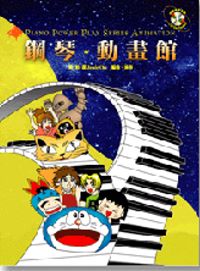 鋼琴動畫館－日本動漫三版（附CD）