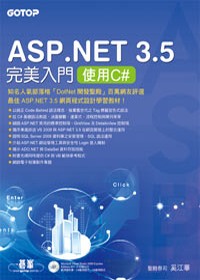 ASP.NET 3.5完美入門：使用C#(附光碟)