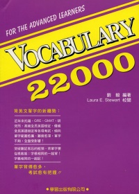 Vocabulary 22000(書+MP3)